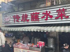 -汝萍传统蘸水菜(春华路总店)