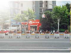 -和善园手工大包子(常德路店)
