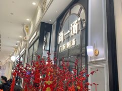 -尚一汤·粤菜海鲜(环球港店)