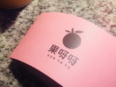 -果呀呀(国金街店)