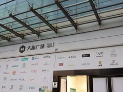 -大族广场Mall&More