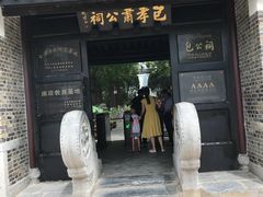 -包公祠