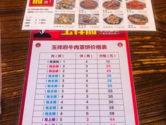 -玉祥府牛肉罩饼(金光道店)