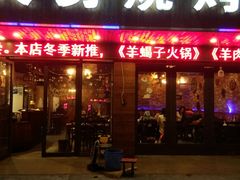 门面-金陵大勇烧烤·小龙虾·海鲜大咖(竹山路店)
