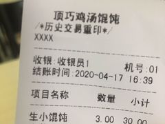 -顶巧鸡汤馄饨(虹口总店)