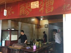门面-张醪糟