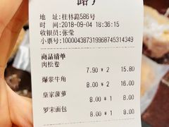 账单-丁香西饼屋(桂林路店)