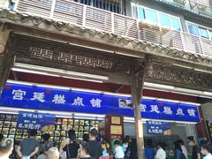 -宫廷糕点铺