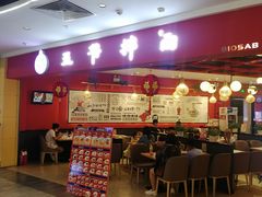 -五爷拌面(宽城万达店)