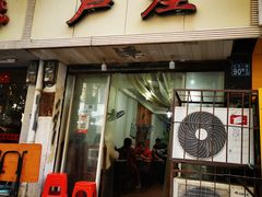 门面-卢庄(江汉路店)