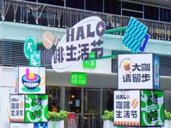 -HALO广场(梨园路店)