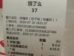 -添福来墨鱼饺子 · 海鲜东北菜(泡崖店)