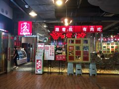 -么肆烤肉·中式自助·烤肉大排档(街道口季佳PAI店)