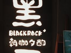 -黑石咖啡(小十字店)