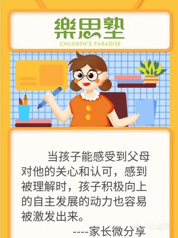  乐思塾家庭教育微分享  居家学习，如何减少亲子冲突