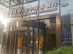 门面-锦悦轩空中观景餐厅