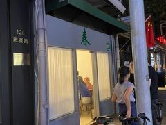 门面-春餐厅