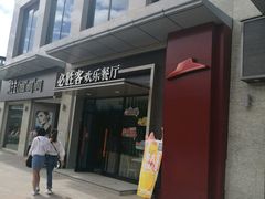 -必胜客餐厅(昆百大泰业城店)