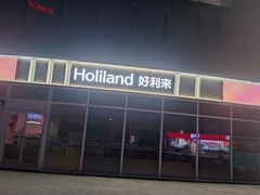 -好利来(乐堤港店)