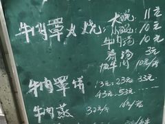 价目表-清真·白家牛肉罩火烧老店(育才街店)
