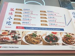 菜单-百味川