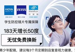 -苏奕眼镜·天文·蔡司尼康店(石路店)