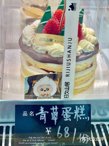 Get懒羊羊同款青草蛋糕