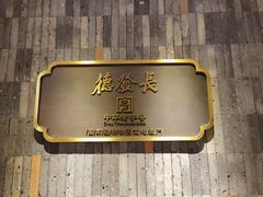 -德发长·花式蒸饺(大唐不夜城店)
