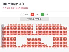 -首都电影院(天津店 中国巨幕)