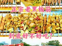 -老黑板筋(顺义总店)