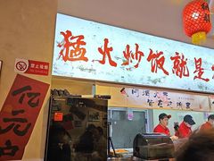 -扬二春炒饭(国庆路总店)