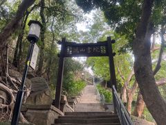 -鸿山公园