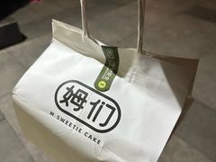 -姆们M Sweetie Cake(三里屯店)