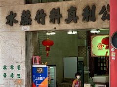 -公利真料竹蔗水(中环店)