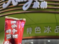 -康乐(滨江道店)