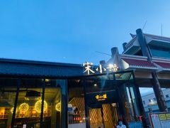 -宋小谨·泉州菜(西沙湾店)