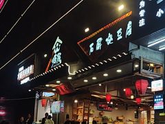 -塘屋烧烤·云南火塘烧烤品牌(春城慧谷旗舰店)