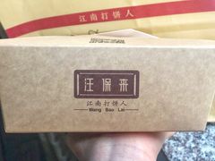 -汪保来(杭州解放路店)
