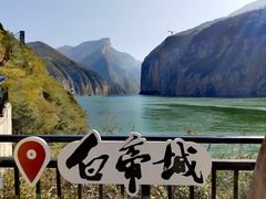 -白帝城·瞿塘峡景区