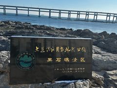 -黑石礁公园