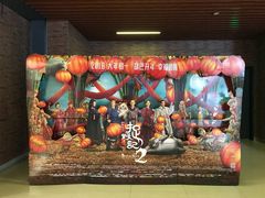 -SFC上影影城(杭州下沙IMAX店)