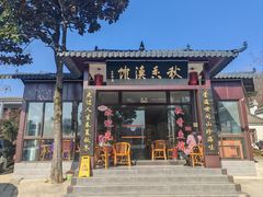 -秋香鱼馆(世凹桃园店)