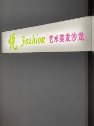 -CHIC 国潮男士发型