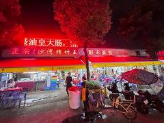 -联丰美食(番禺店)
