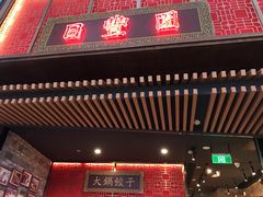 -日丰园海肠水饺·老字号大连海鲜(和平广场店)