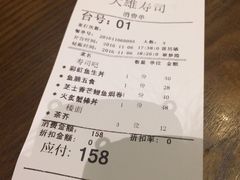 账单-大雄寿司(中华广场店)