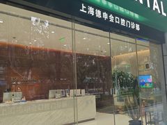 -TSK齿科德申会口腔门诊·联洋诊所