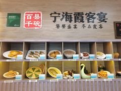 -霞客居酒店·霞客食府·宁海特色小海鲜