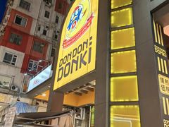 -DON DON DONKI(名珠城店)