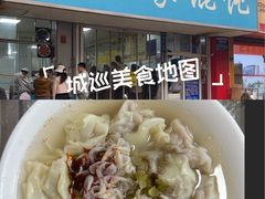 -汪家馄饨(集庆路店)